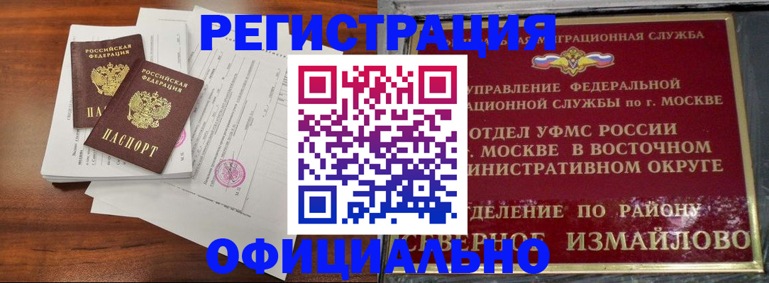 прописка 2025 в Саяногорске